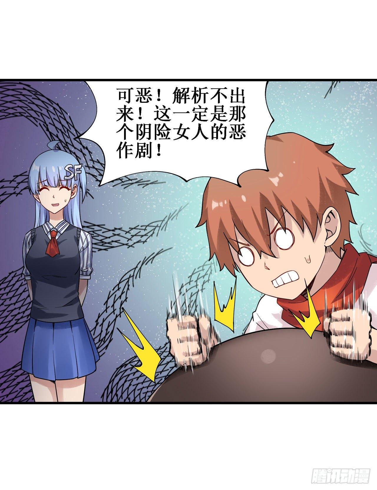 幻想武裝 - 第三十四話 - 3