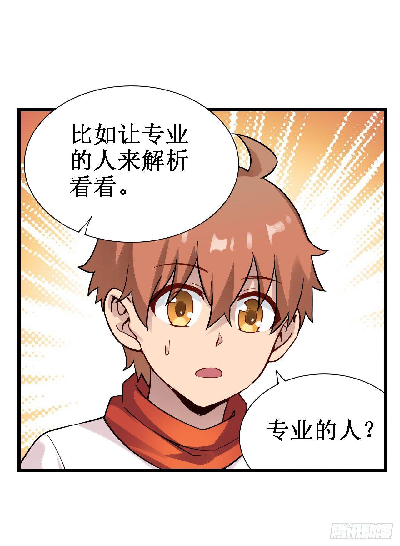 幻想武裝 - 第三十四話 - 5