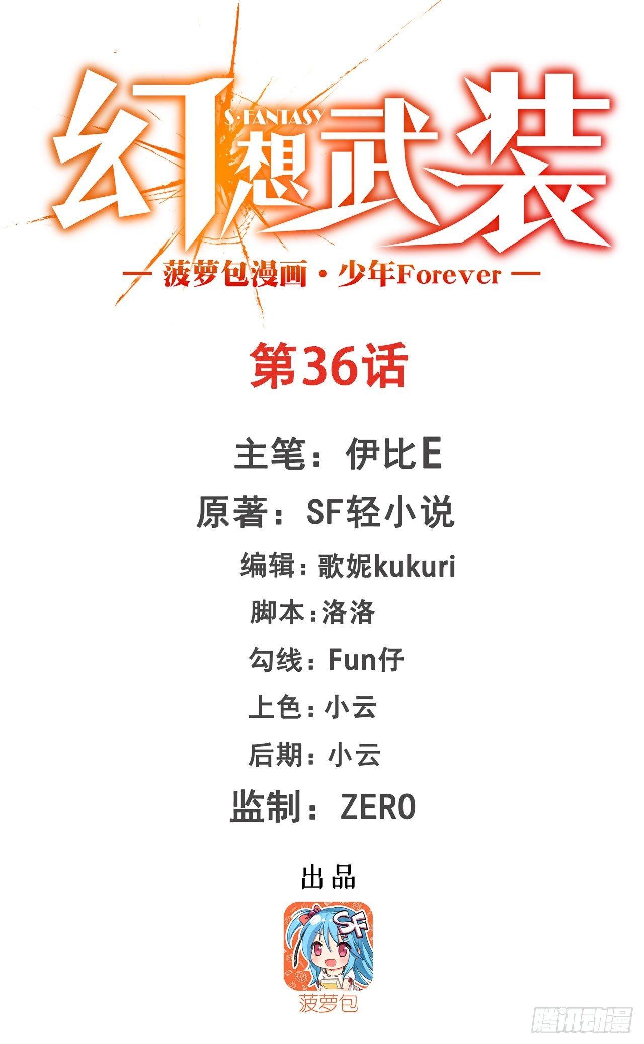 幻想武裝 - 第三十六話(1/2) - 1