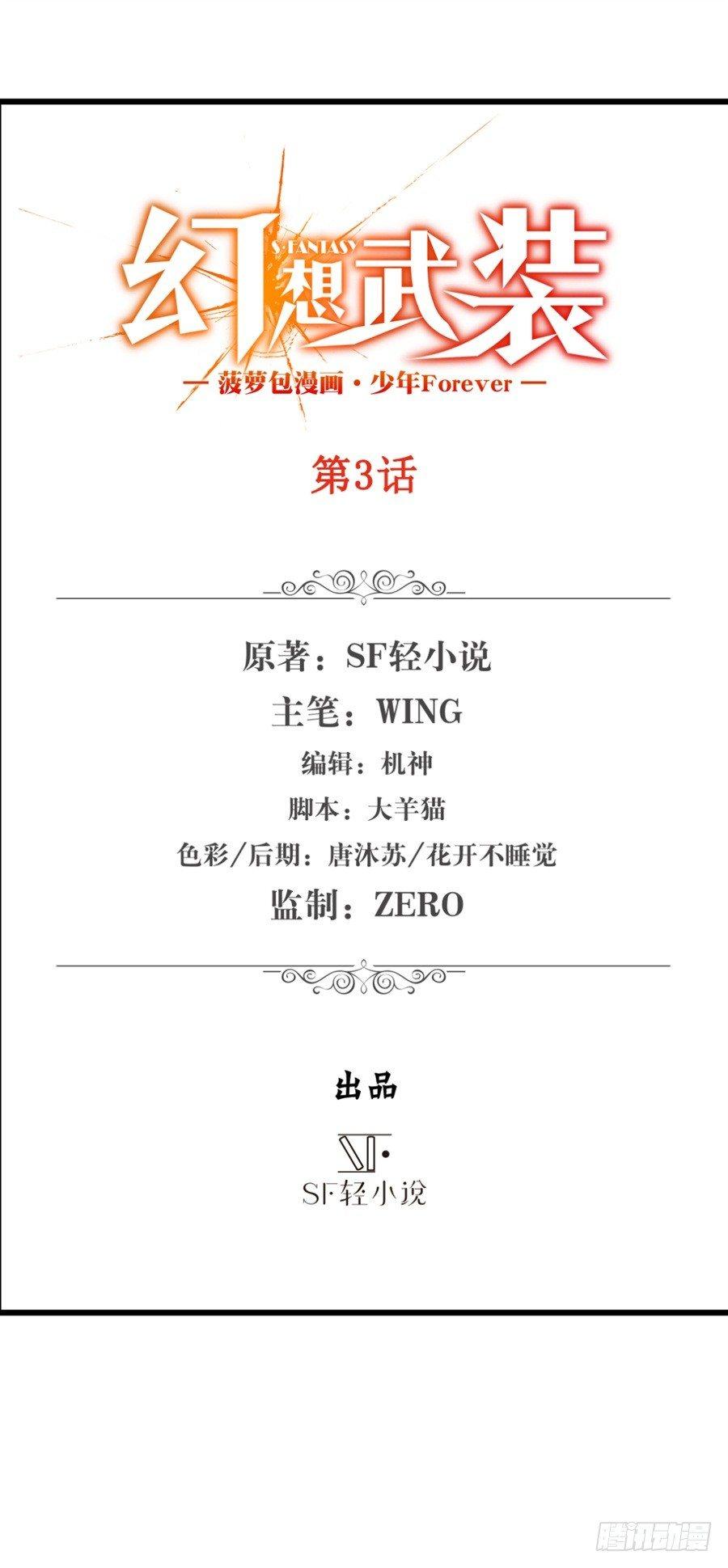 幻想武裝 - 第四話(1/3) - 1