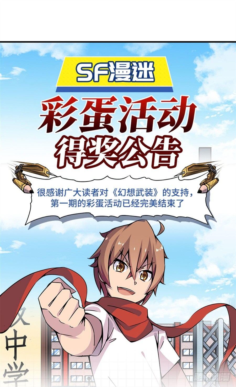 幻想武裝 - 第四話(3/3) - 1