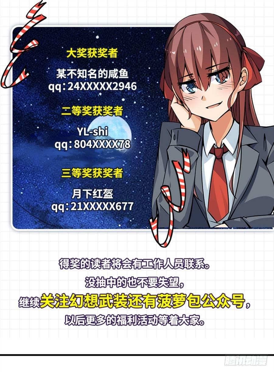 幻想武裝 - 第四話(3/3) - 4