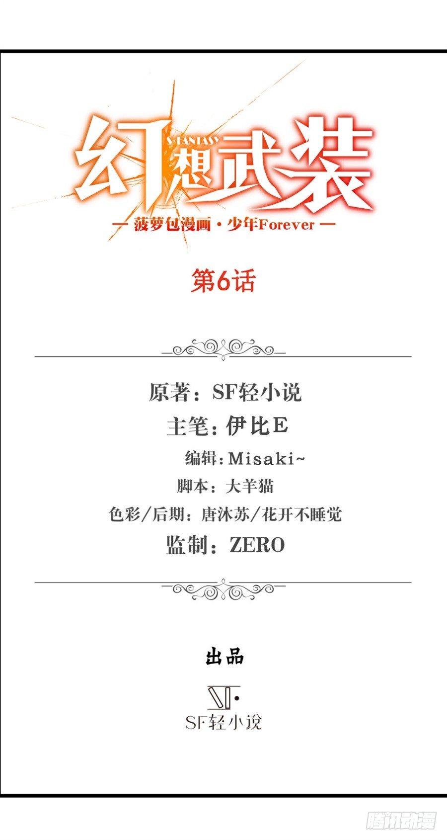 幻想武裝 - 第六話(1/2) - 2