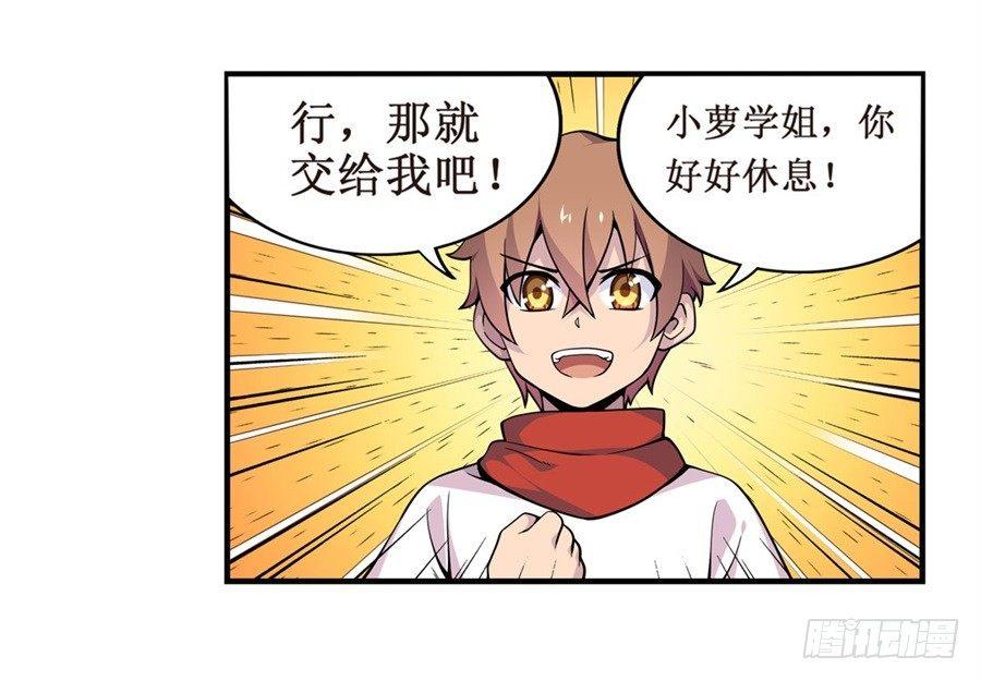 幻想武裝 - 第六話(1/2) - 6