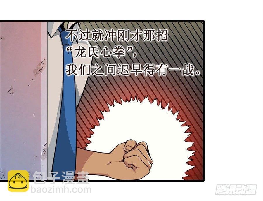 幻想武裝 - 第六話(1/2) - 6