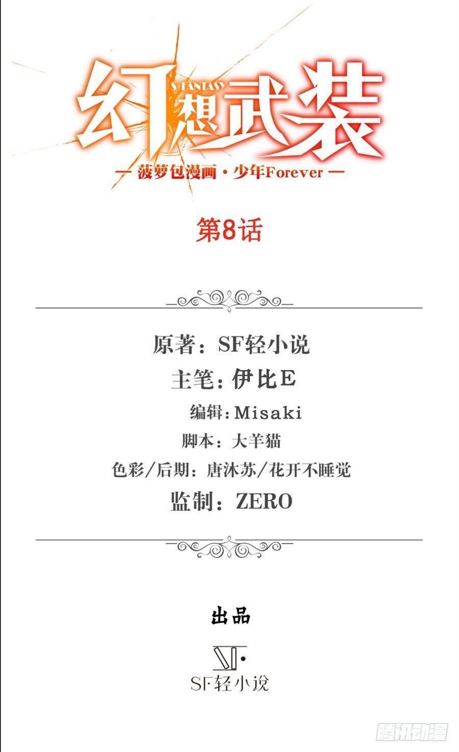 幻想武裝 - 第八話(1/2) - 2