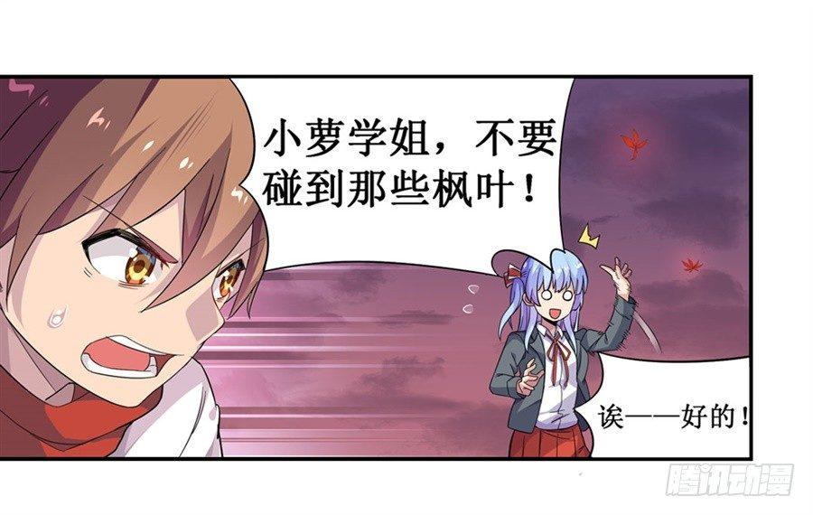 幻想武裝 - 第八話(1/2) - 6