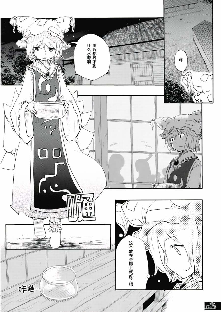 幻想鄉百物語 - 第1卷(4/6) - 5