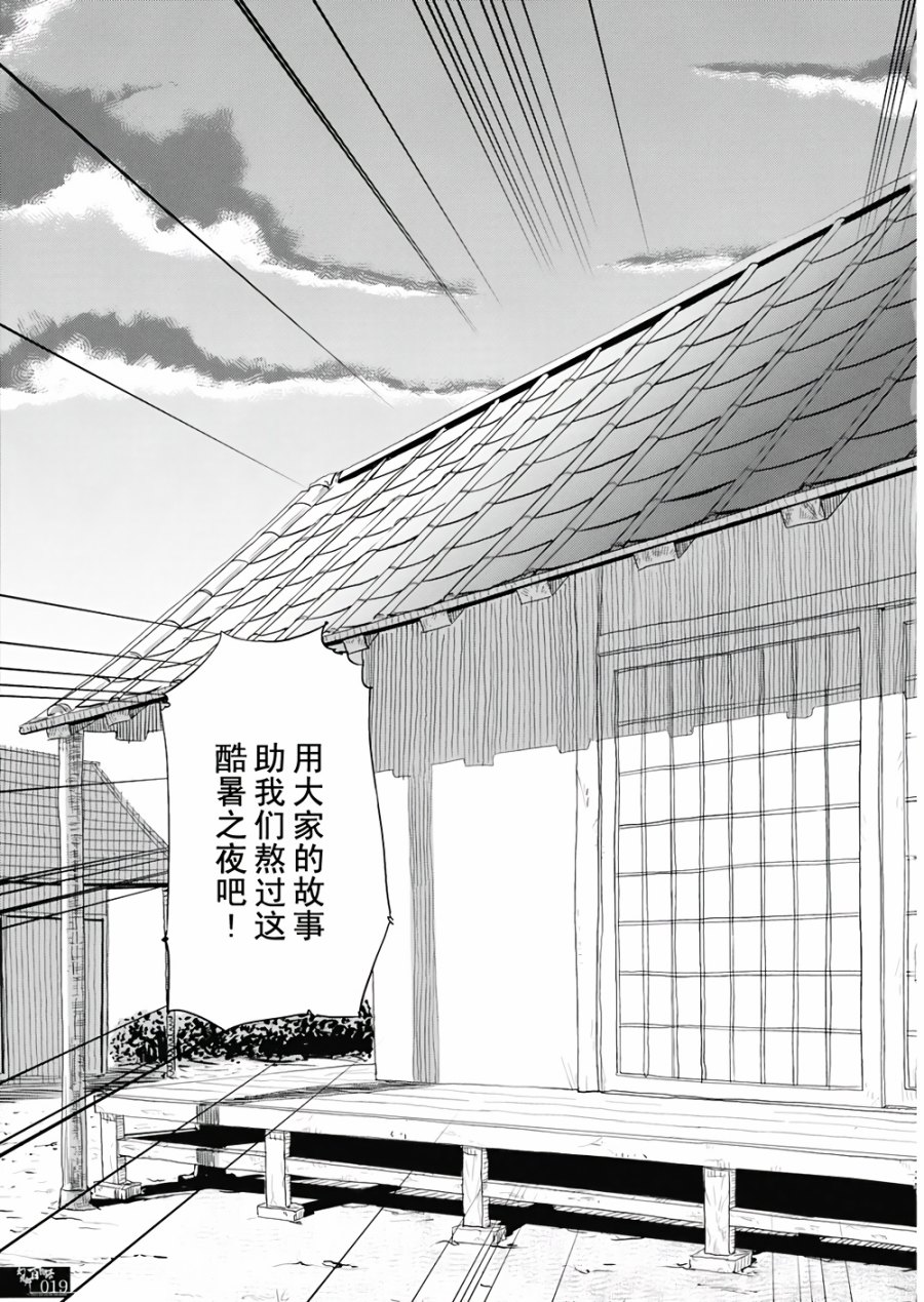 幻想鄉百物語 - 第1卷(1/6) - 5