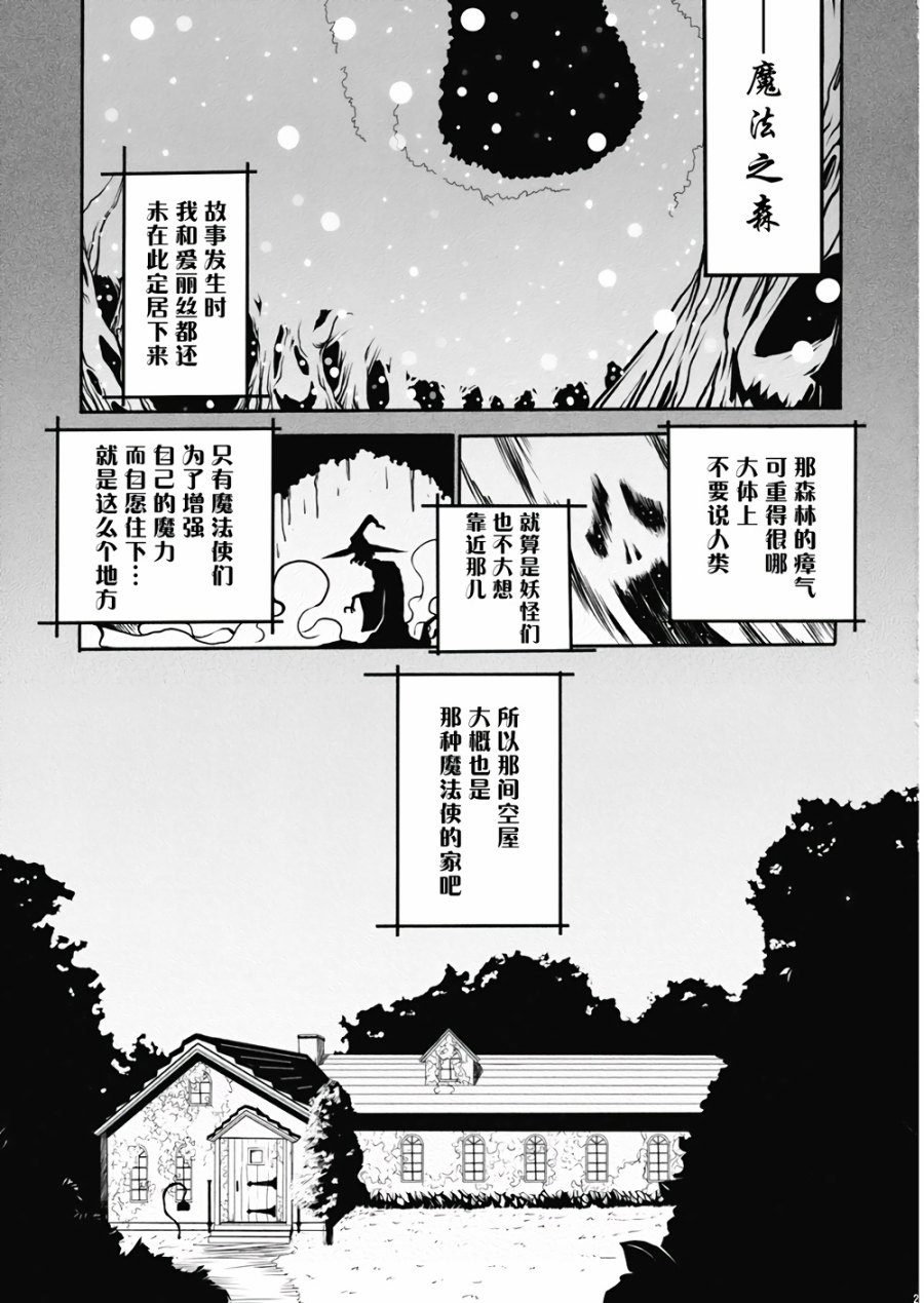 幻想鄉百物語 - 第1卷(1/6) - 1