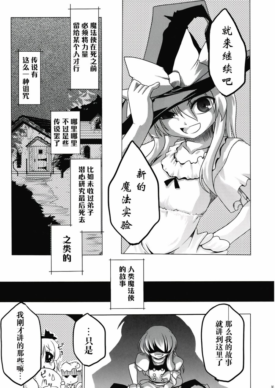 幻想鄉百物語 - 第1卷(1/6) - 3