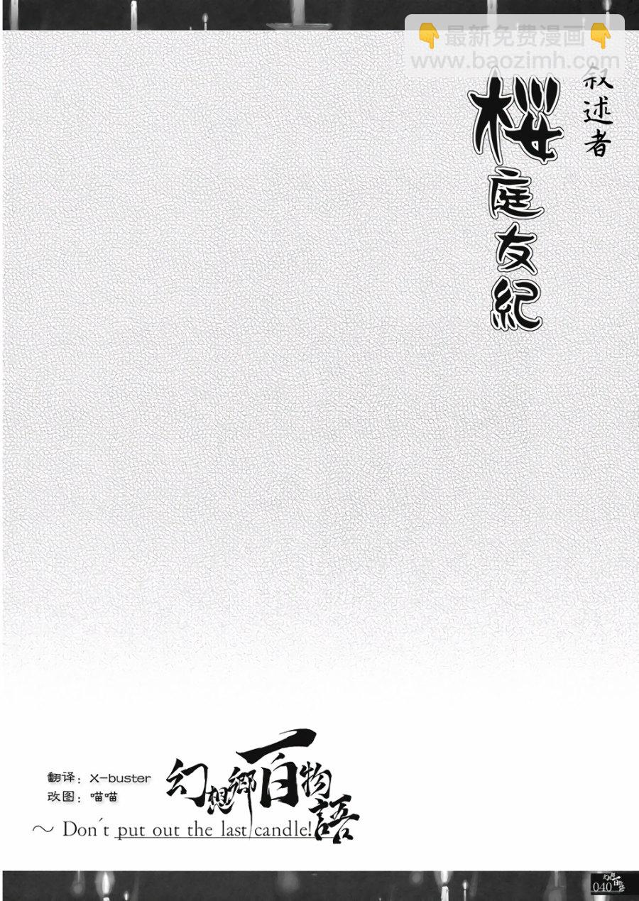 幻想鄉百物語 - 第1卷(1/6) - 2