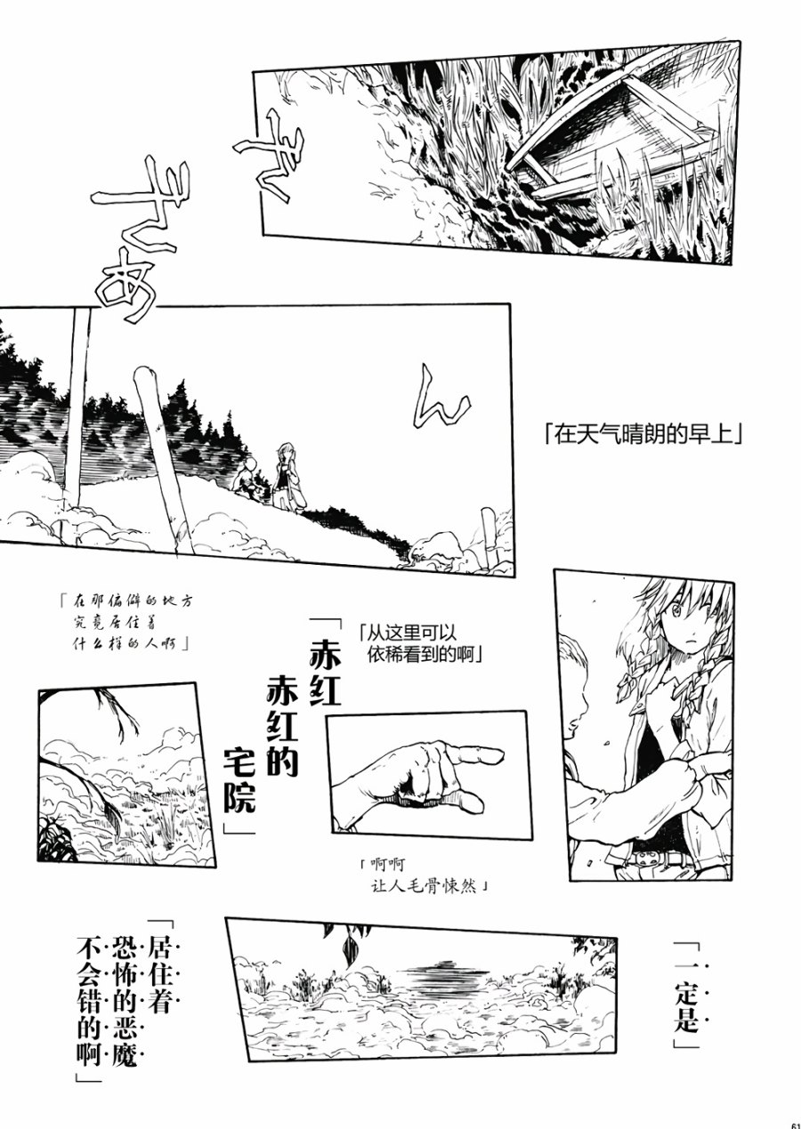 幻想鄉百物語 - 第1卷(2/6) - 1