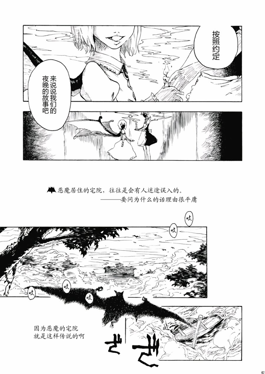幻想鄉百物語 - 第1卷(2/6) - 3
