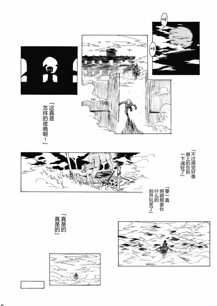 幻想鄉百物語 - 第1卷(2/6) - 6