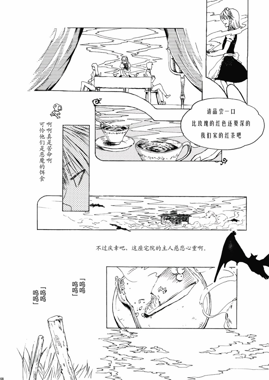 幻想鄉百物語 - 第1卷(2/6) - 8