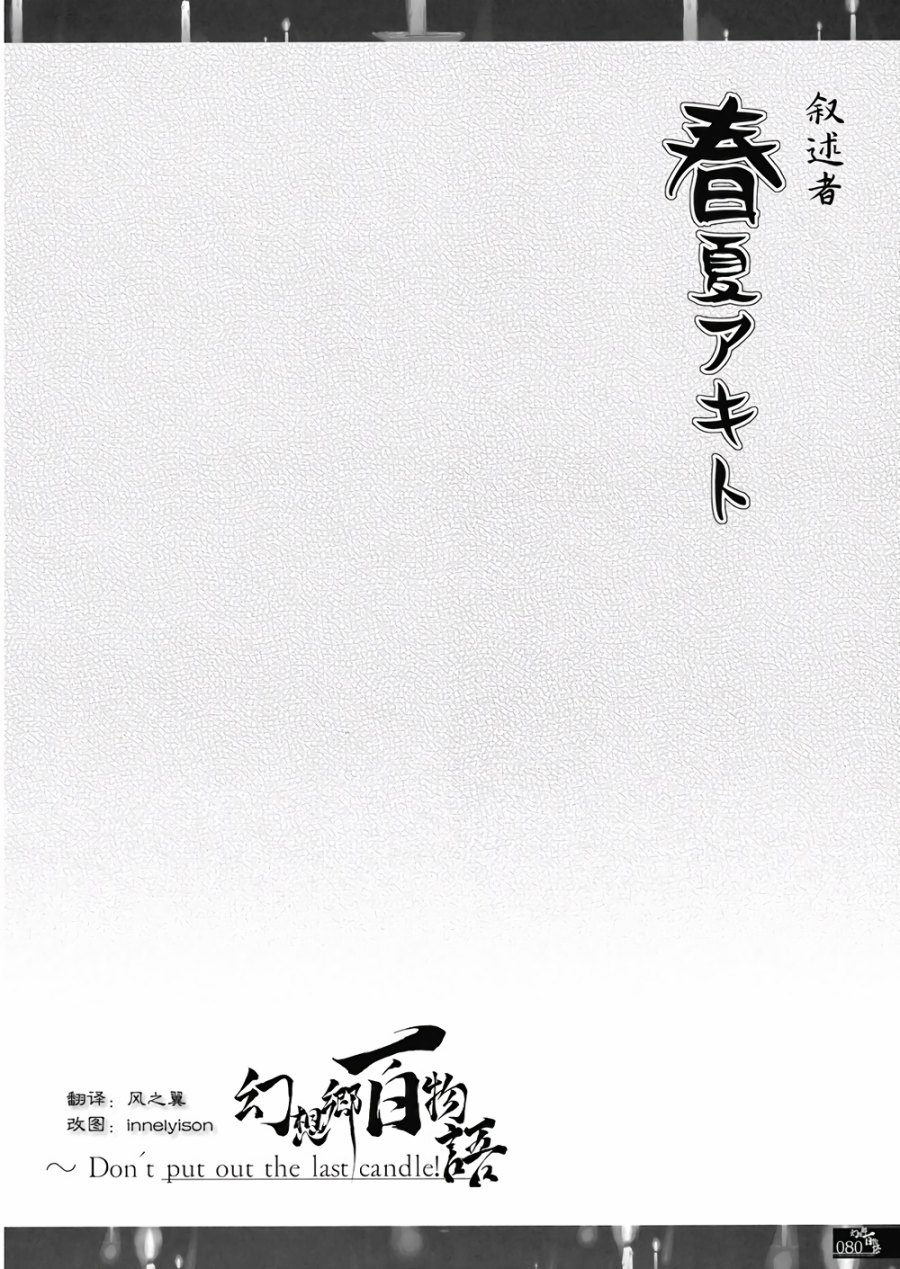 幻想鄉百物語 - 第1卷(2/6) - 4