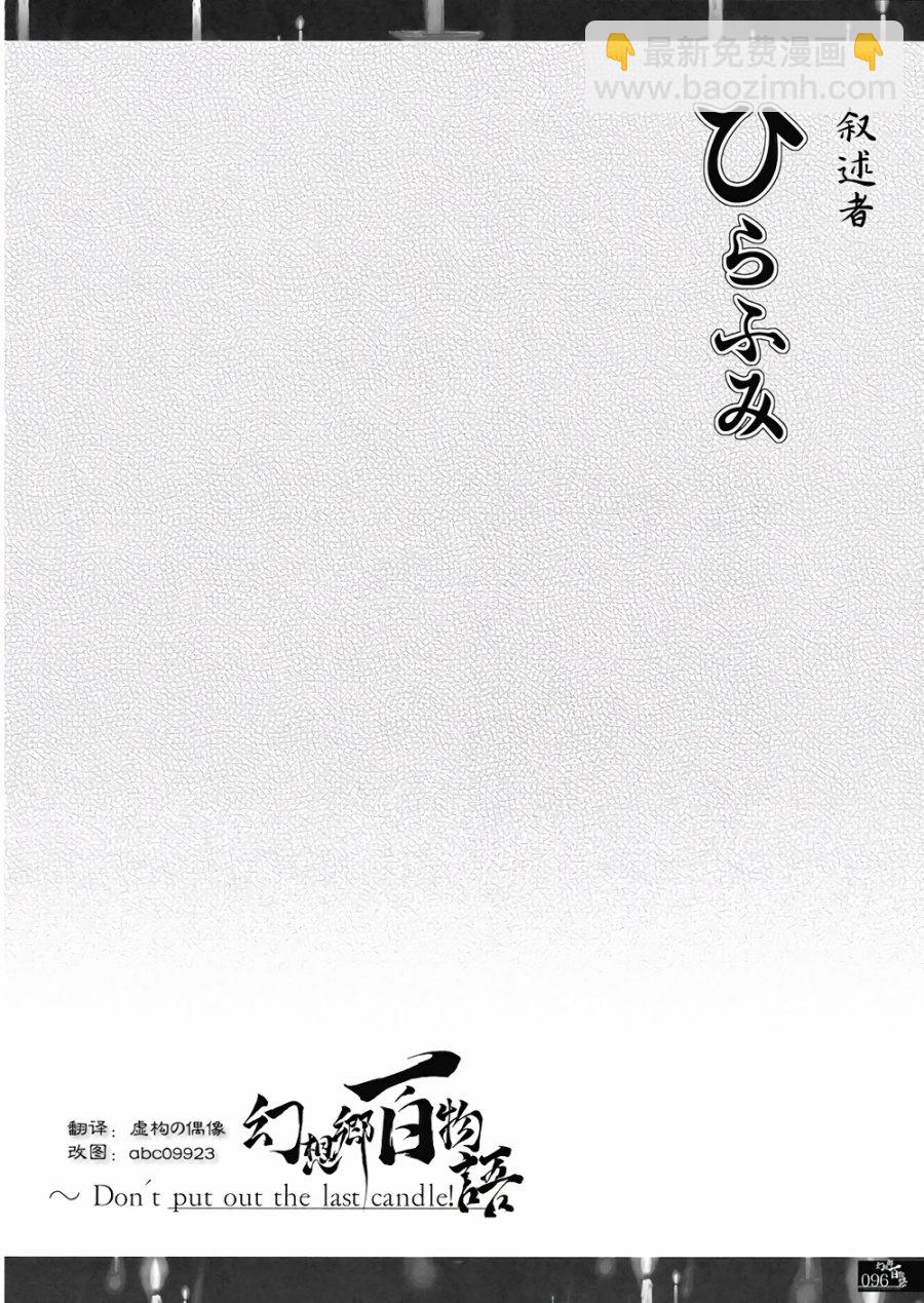 幻想鄉百物語 - 第1卷(2/6) - 4
