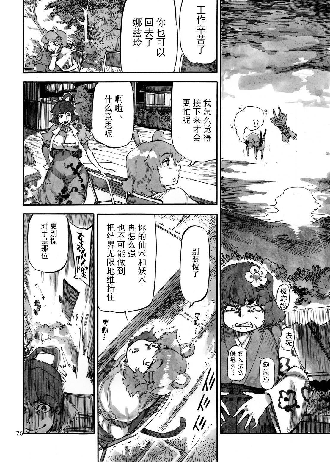 幻想鄉大握手會 - 短篇 - 2