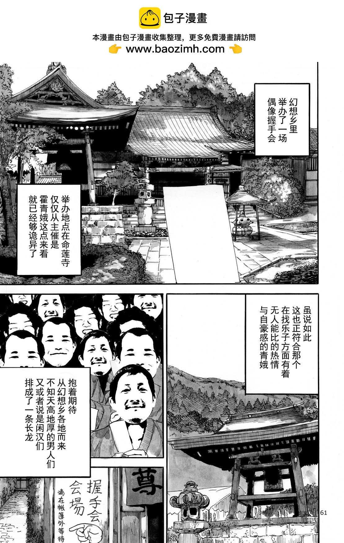 幻想鄉大握手會 - 短篇 - 2
