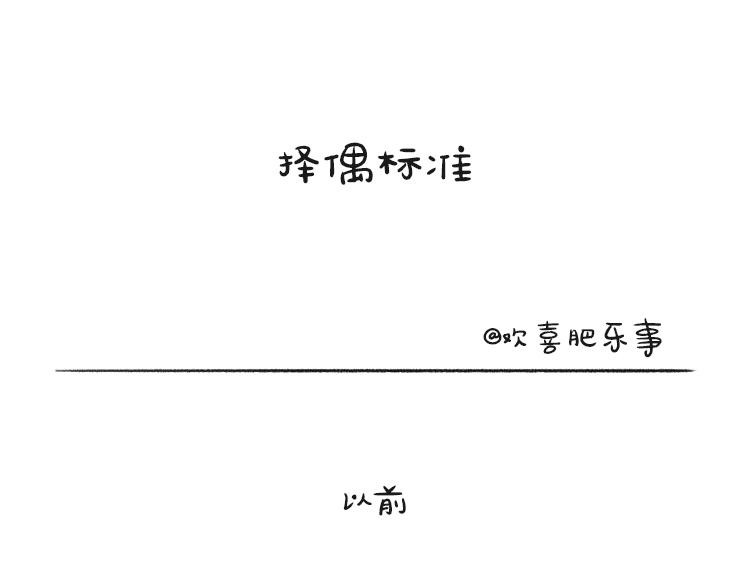 歡喜肥樂事 - 歡喜肥的日常（十一） - 1