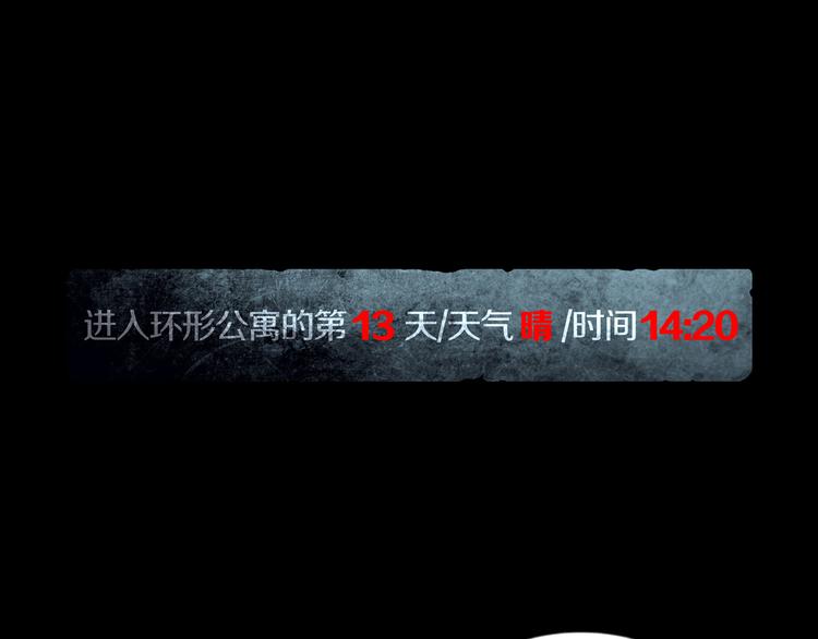 第14章  坠落的空间(1/2)-第15话