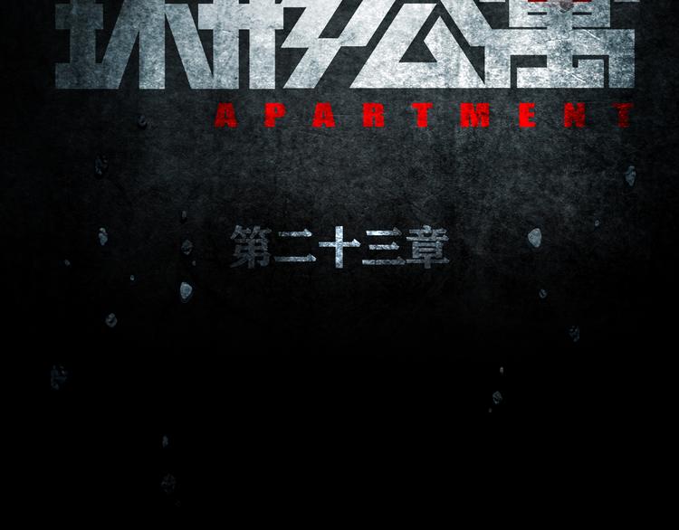 第23章 来自地狱(1/2)-第25话