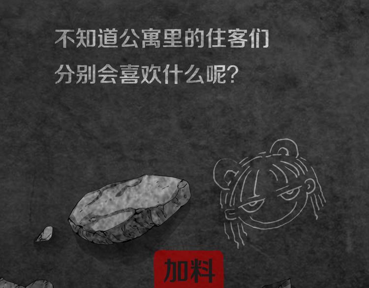 環形公寓 - 第8章  時間線(2/2) - 4