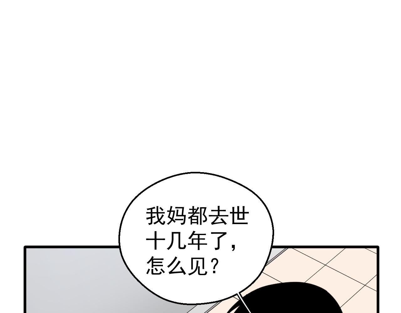 喚醒你的，是我嗎？ - #002(1/2) - 1