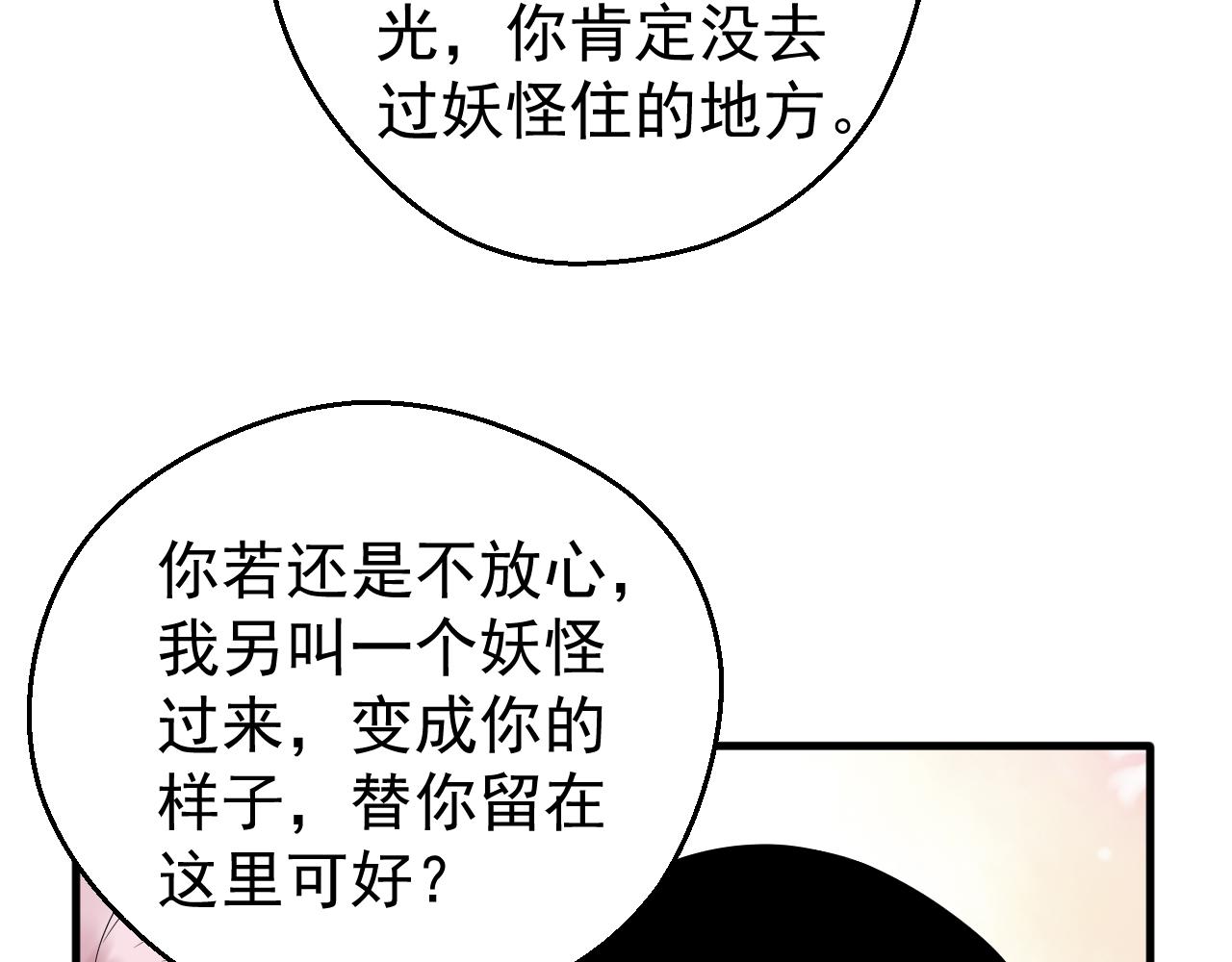 喚醒你的，是我嗎？ - #002(1/2) - 8
