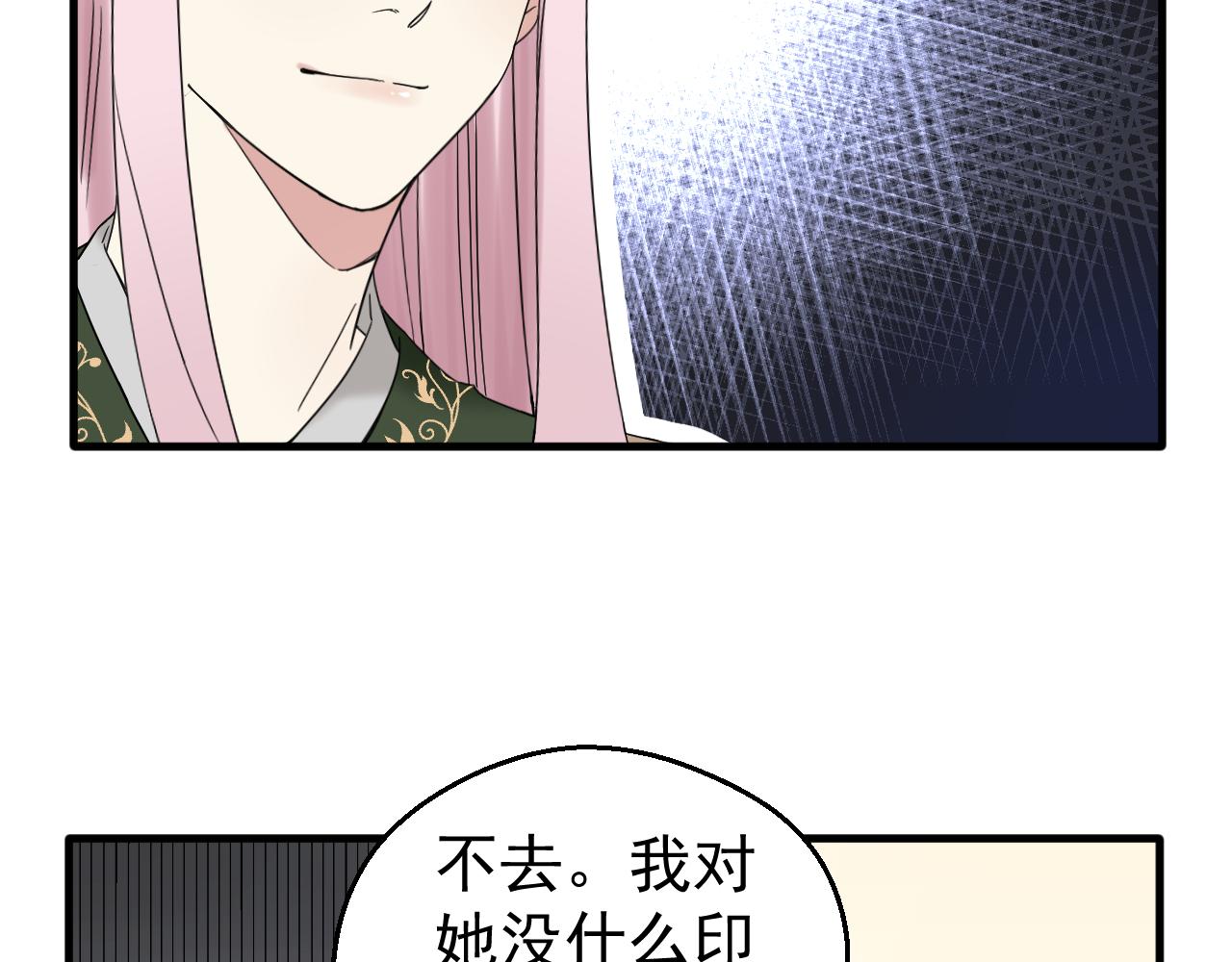 喚醒你的，是我嗎？ - #002(1/2) - 4