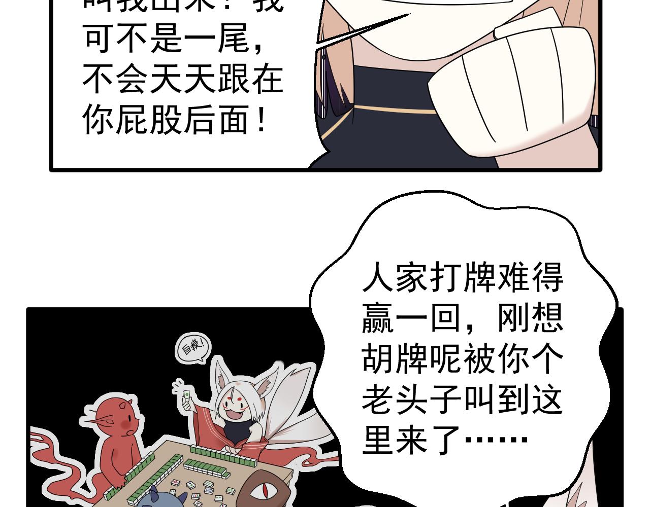 喚醒你的，是我嗎？ - #002(1/2) - 5
