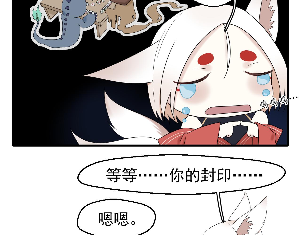 喚醒你的，是我嗎？ - #002(1/2) - 6