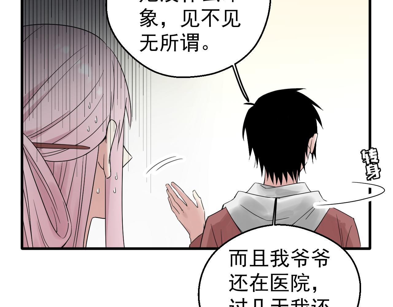 喚醒你的，是我嗎？ - #002(1/2) - 5