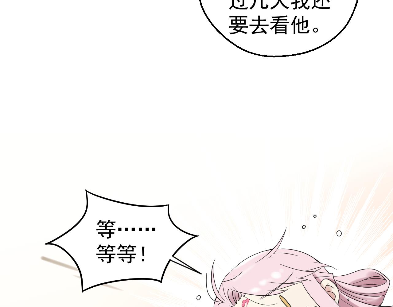 喚醒你的，是我嗎？ - #002(1/2) - 6