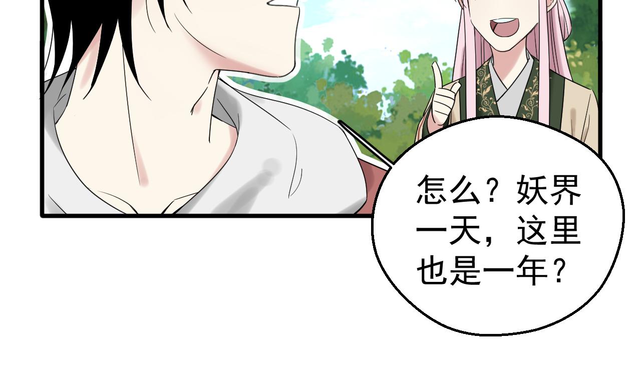 喚醒你的，是我嗎？ - #002(1/2) - 1