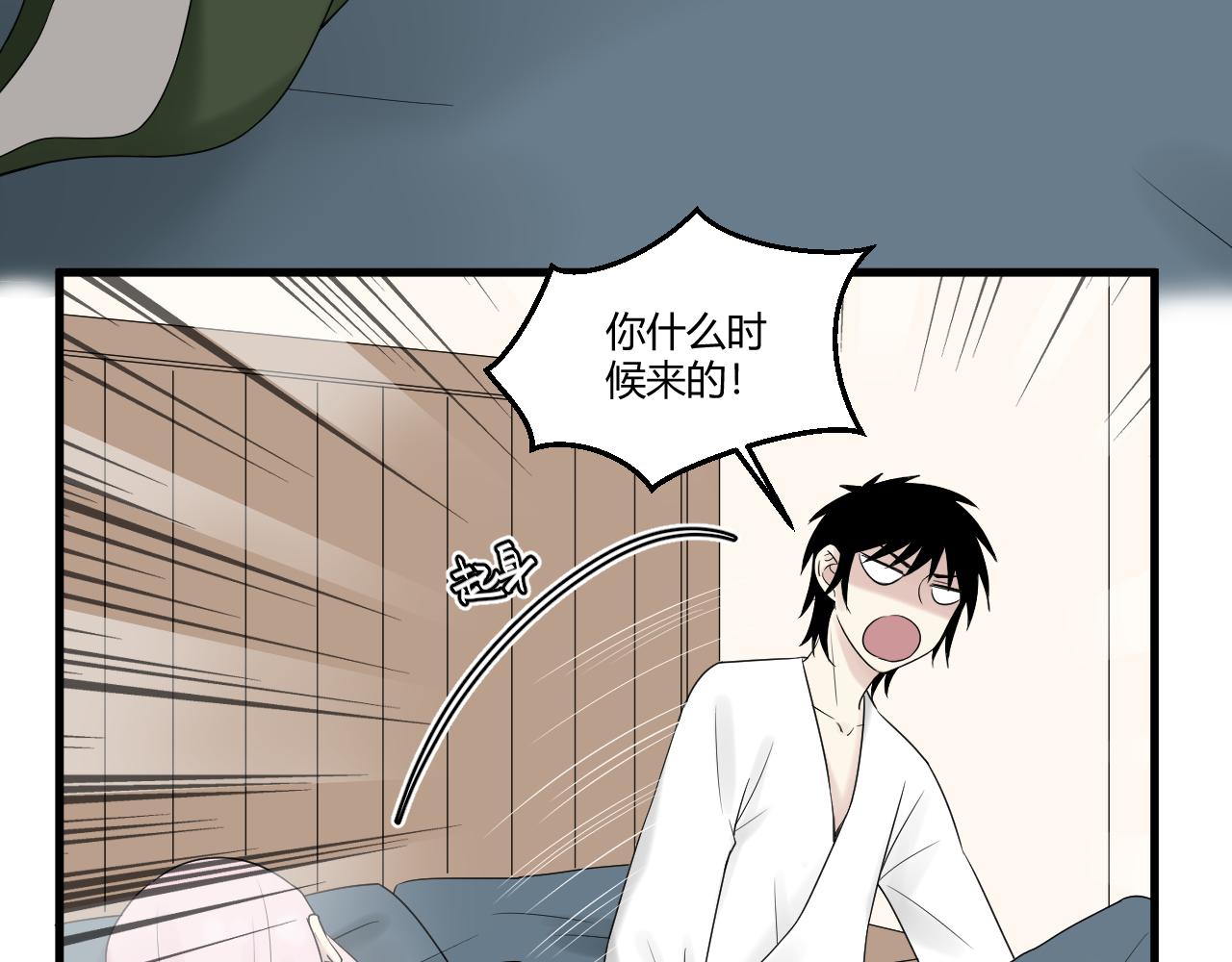 喚醒你的，是我嗎？ - #006(1/2) - 3