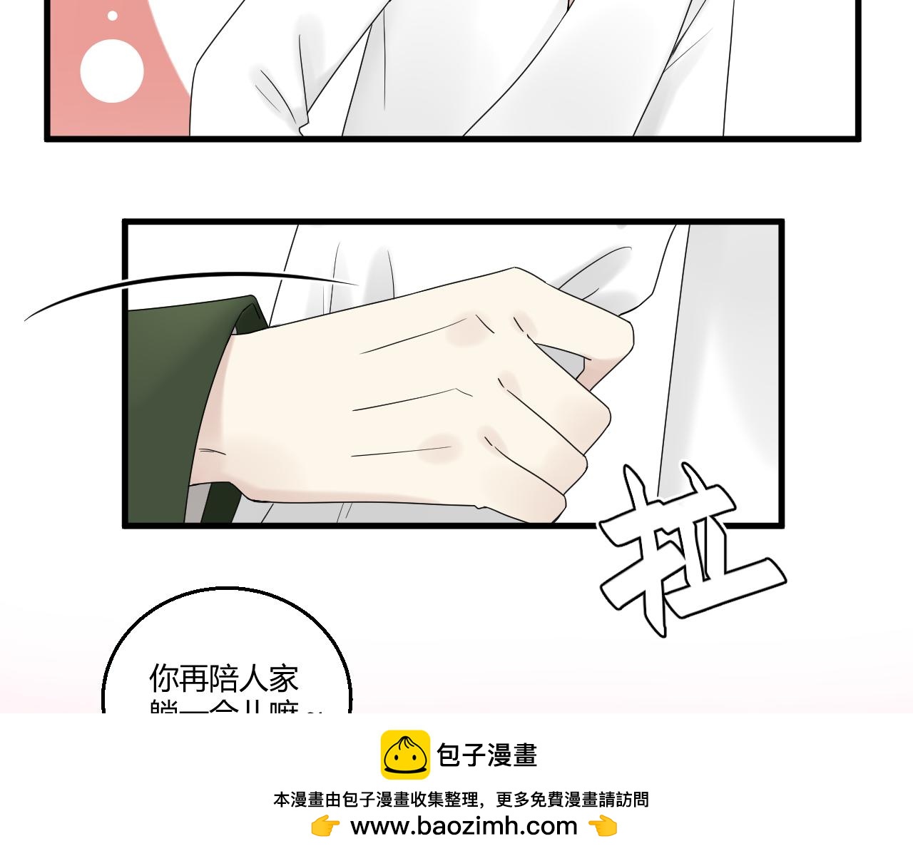 喚醒你的，是我嗎？ - #006(1/2) - 2
