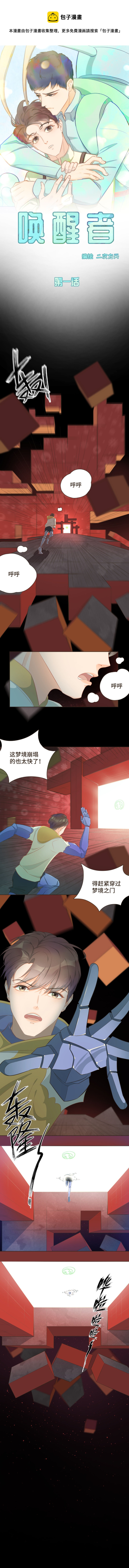 第一话 入梦者与唤醒者的初遇-第1话