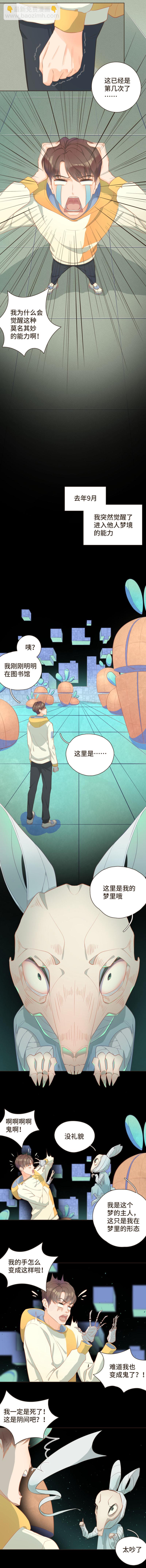 第一话 入梦者与唤醒者的初遇-第1话