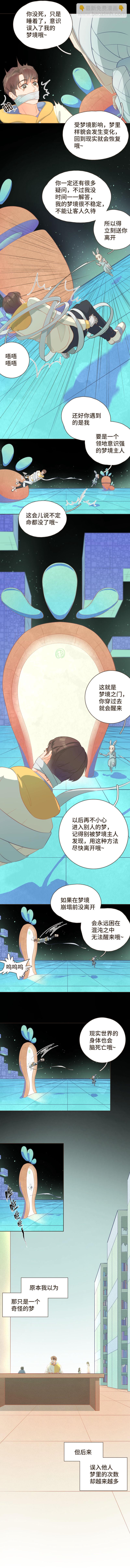 第一话 入梦者与唤醒者的初遇-第1话