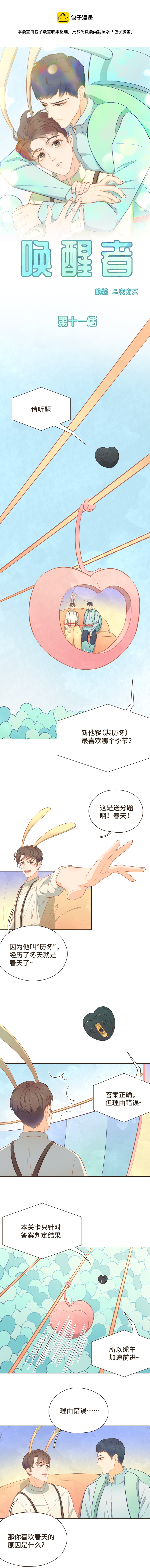 第十一话 你喜欢春天是因为我？-第11话