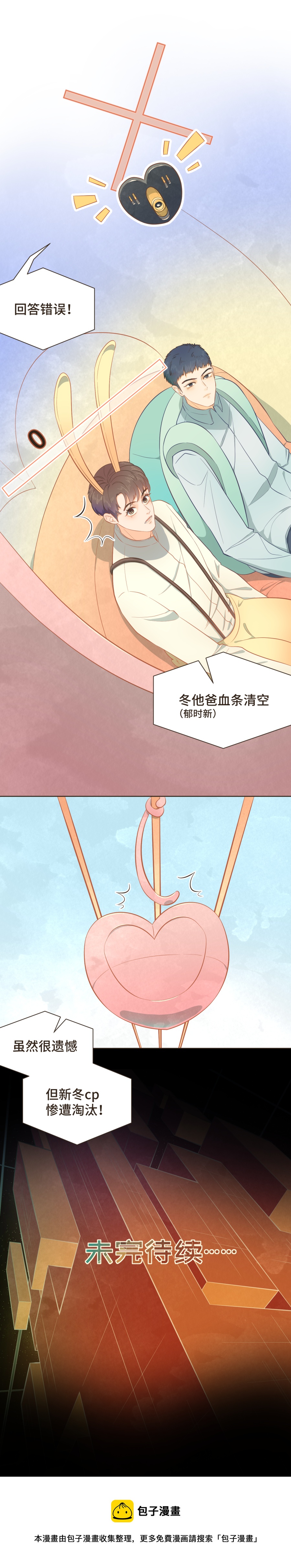 第十一话 你喜欢春天是因为我？-第11话