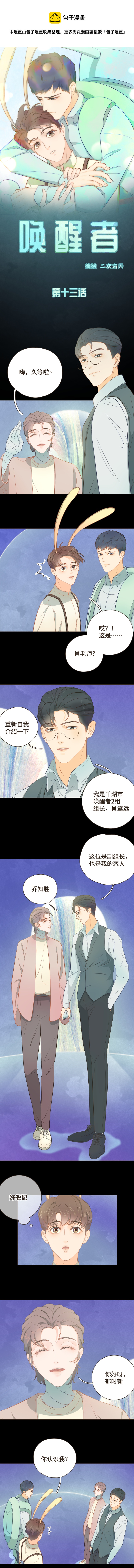 第十三话 新cp登场~-第13话