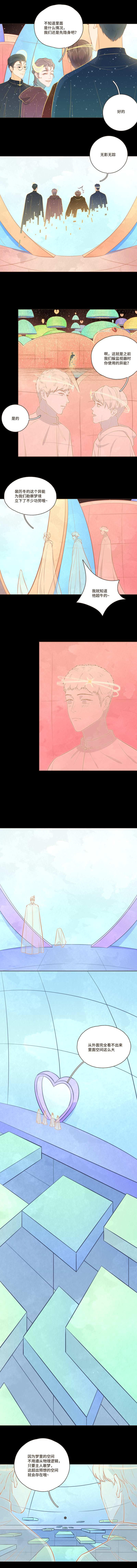 第十五话 原来你的梦境异能是这样-第15话