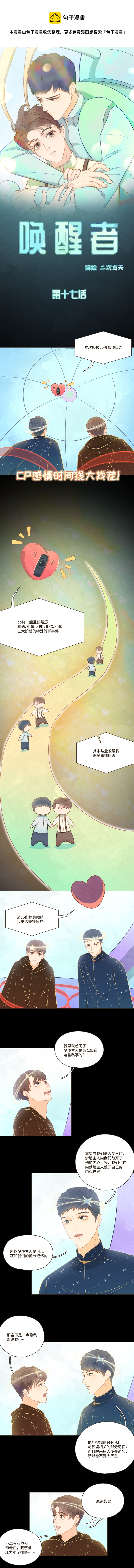 第十七话 这是我们的第一次相遇-第17话