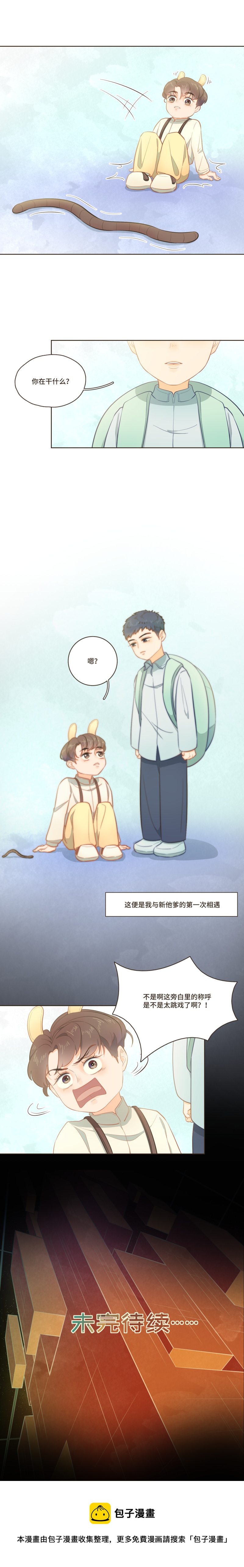 第十七话 这是我们的第一次相遇-第17话