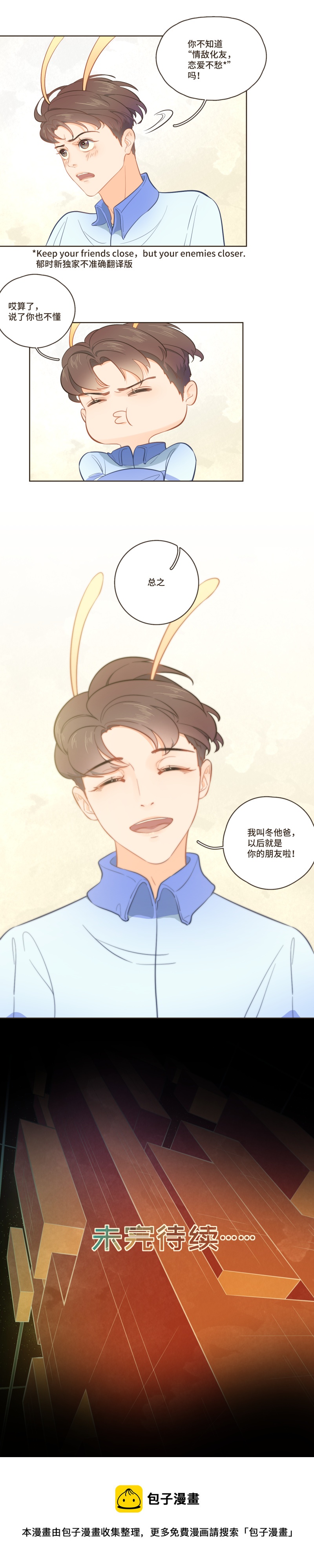 第十九话 既然是情敌，就做朋友吧-第19话