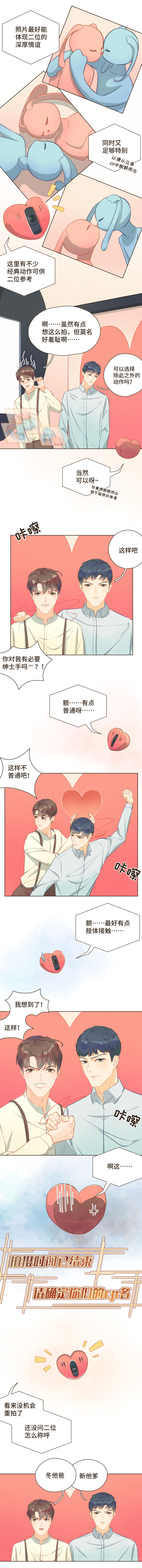 第三话 拍完cp照还要直播？！-第3话