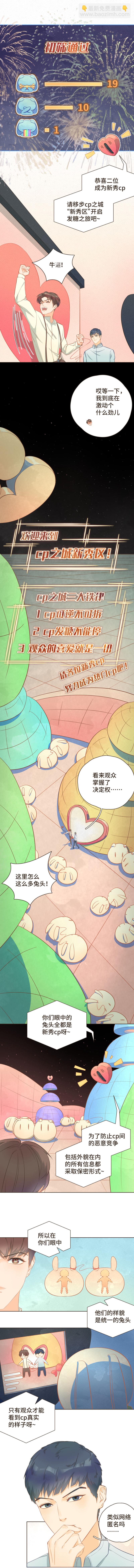 第三话 拍完cp照还要直播？！-第3话